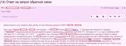 В ФХНет обворовывают forex игроков - это МАХИНАТОРЫ !!!