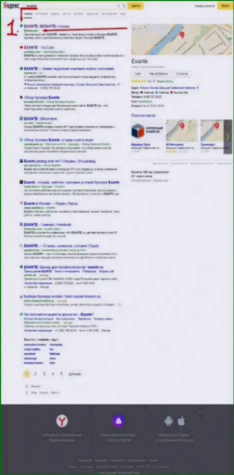 Exante.Pro с справочной информацией о ФОРЕКС брокере Экзант Еу на первой строке выдачи поисковой системы всемирной паутины Яндекса