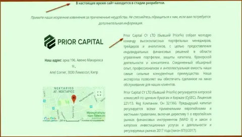 Снимок странички официального веб-ресурса Приор Капитал, с подтверждением, что Prior Capital и PriorFX Com одна и та же лавочка ворюг