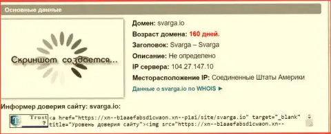 Возраст доменного имени ФОРЕКС дилингового центра Сварга, согласно инфы, полученной на ресурсе doverievseti rf