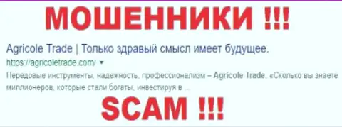 AgricoleTrade - это ФОРЕКС КУХНЯ !!! SCAM !!!