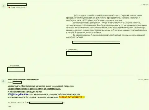 Детальные отзывы обманутых forex игроков об жульничестве форекс дилинговой компании Капитал Хп