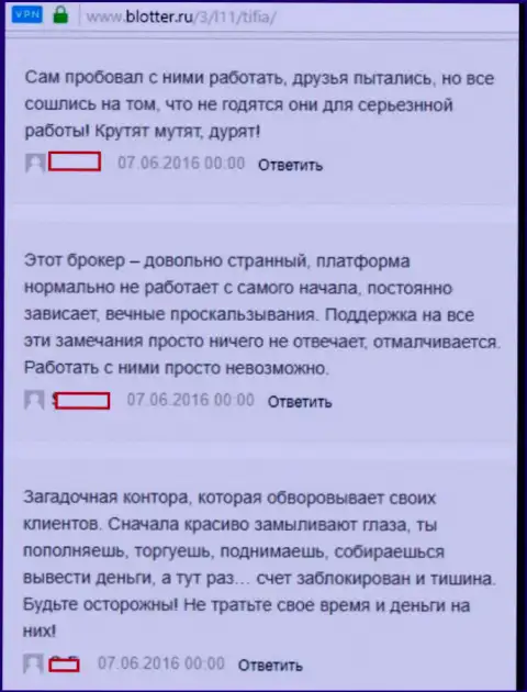 Тифиа мнения - это ЛОХОТРОНЩИКИ !!! Безнаказанно грабящие своих форекс трейдеров в РФ