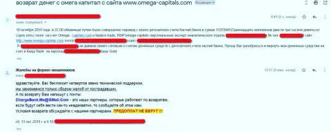 Omega Capitals - РАЗВОД !!! Отзыв обманутого forex трейдера