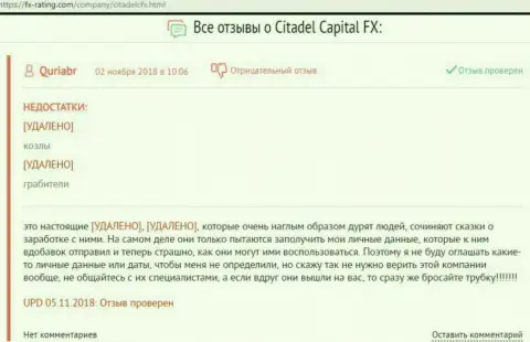 Очередной комментарий пострадавшего от кидал ФОРЕКС дилинговой конторы CitadelFX