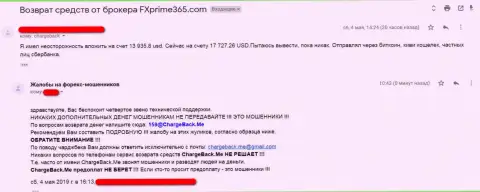 FXPrime365 Com это КУХНЯ !!! Объективный отзыв клиента данной forex компании