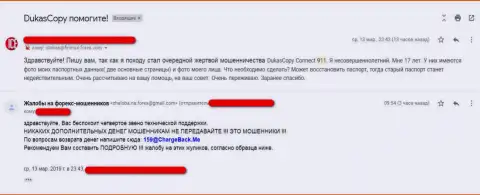 Создатель отзыва, думает, что Дукас Копи-Коннект-911 Сайт передает контактную информацию обманщикам