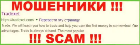 TradExet - это ФОРЕКС КУХНЯ !!! SCAM !!!