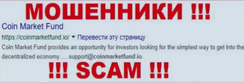 Coin Market Fund - это ВОРЮГИ !!! SCAM !!!
