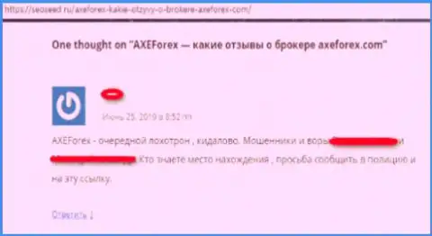 AXEForex Com - это еще один обман на международном внебиржевом рынке FOREX, не ведитесь (отзыв)