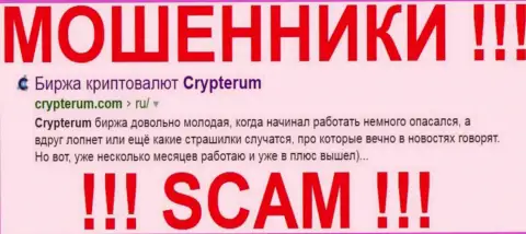 Crypterum Com - это ОБМАНЩИКИ !!! СКАМ !!!