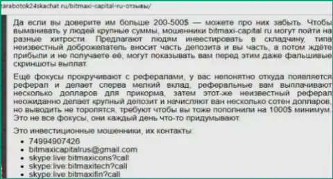 Не верьте ни единому слову жуликов из организации BitMaxi-Capital Ru - обязательно кинут на деньги, рассуждение