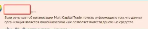 Multi Trade Capital - это мошенники мирового валютного рынка Форекс, обувают форекс игроков на деньги (правдивый отзыв)