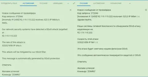Факт DDos атак на веб-портал фхпро-обман ком, сообщение от хостинг-провайдера