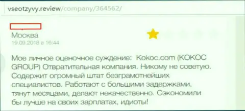 KokocGroup Ru (СЕО Дрим) - это обманная контора, с которой взаимодействовать точно не стоит (отзыв)