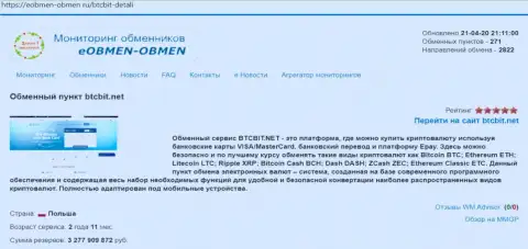 Информационная справка об обменнике БТЦ Бит на интернет-сервисе Eobmen-Obmen Ru