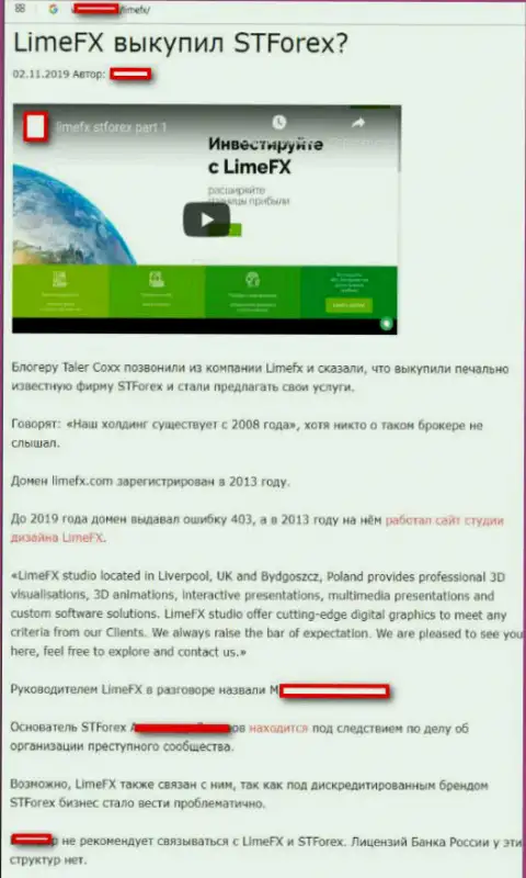 Статья о мошенничестве LimeFX Com (X Critical), которую обнаружили на полях сети