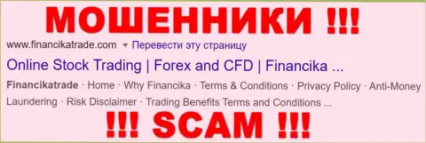 Financika Trade - это МОШЕННИКИ ! SCAM !!!